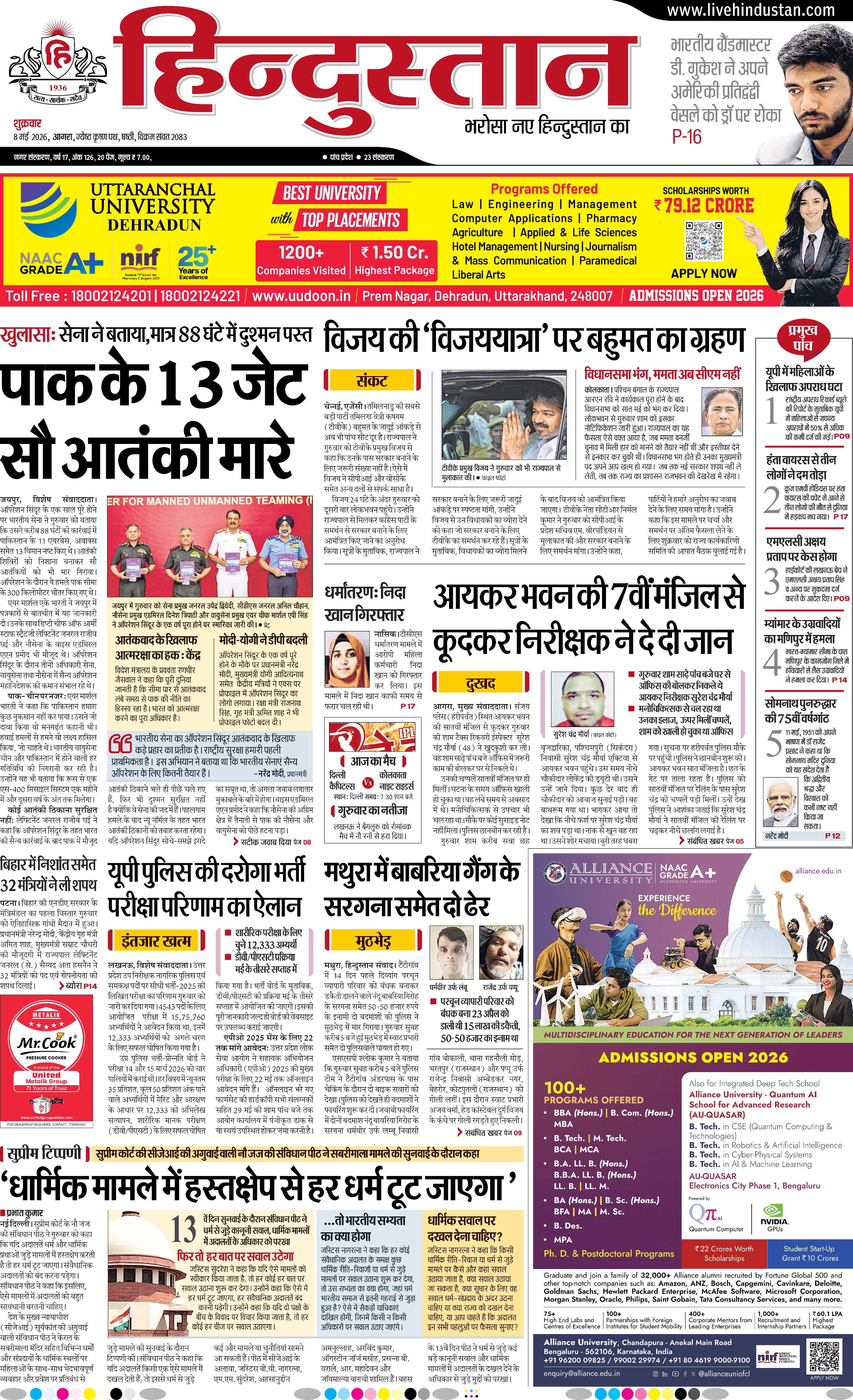 आगरा ई-पेपर पृष्ठ 3
